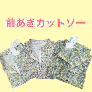 【世田谷】着替えやすい服の選び方【介護】