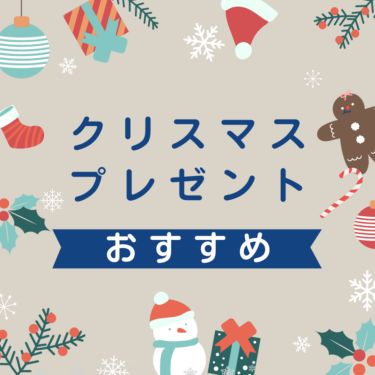 クリスマスプレゼントにおすすめなTシャツのご紹介